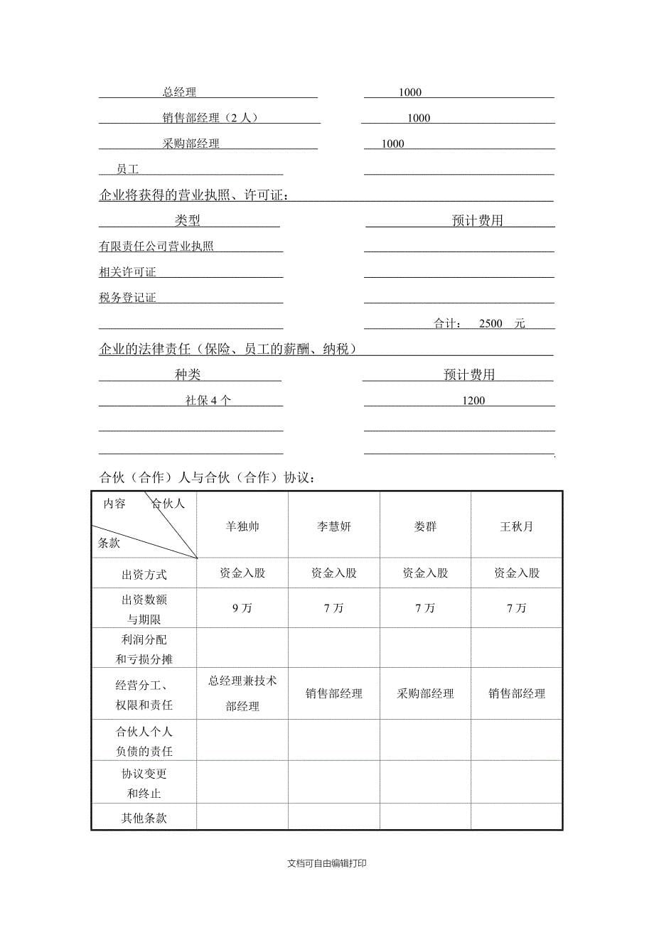 黎乡情剪纸艺术公司创业计划书_第5页