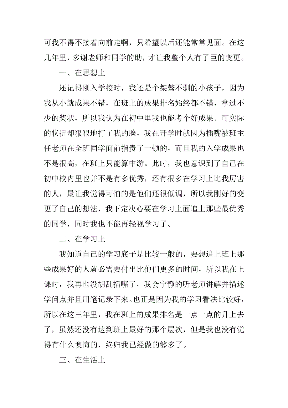 2024年自我评价700字九年级作文_第3页