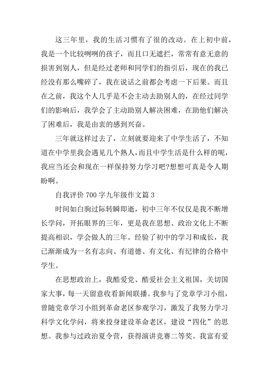 2024年自我评价700字九年级作文_第4页