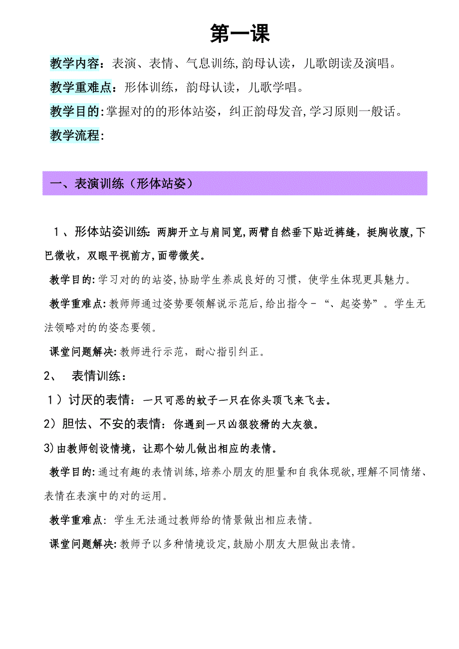 小主持人教案详案_第1页