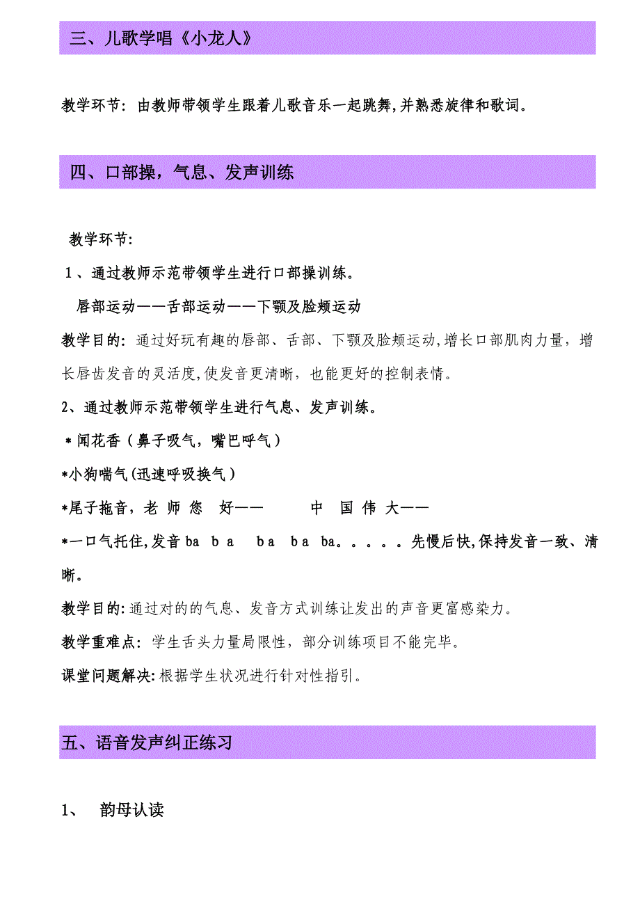 小主持人教案详案_第2页