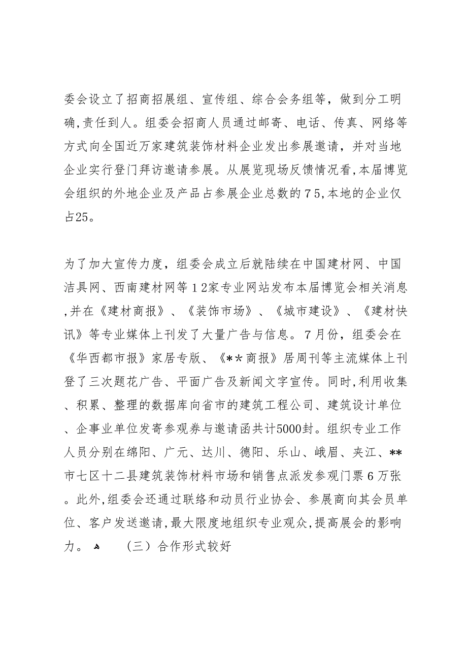 建博会情况总结及构想_第2页