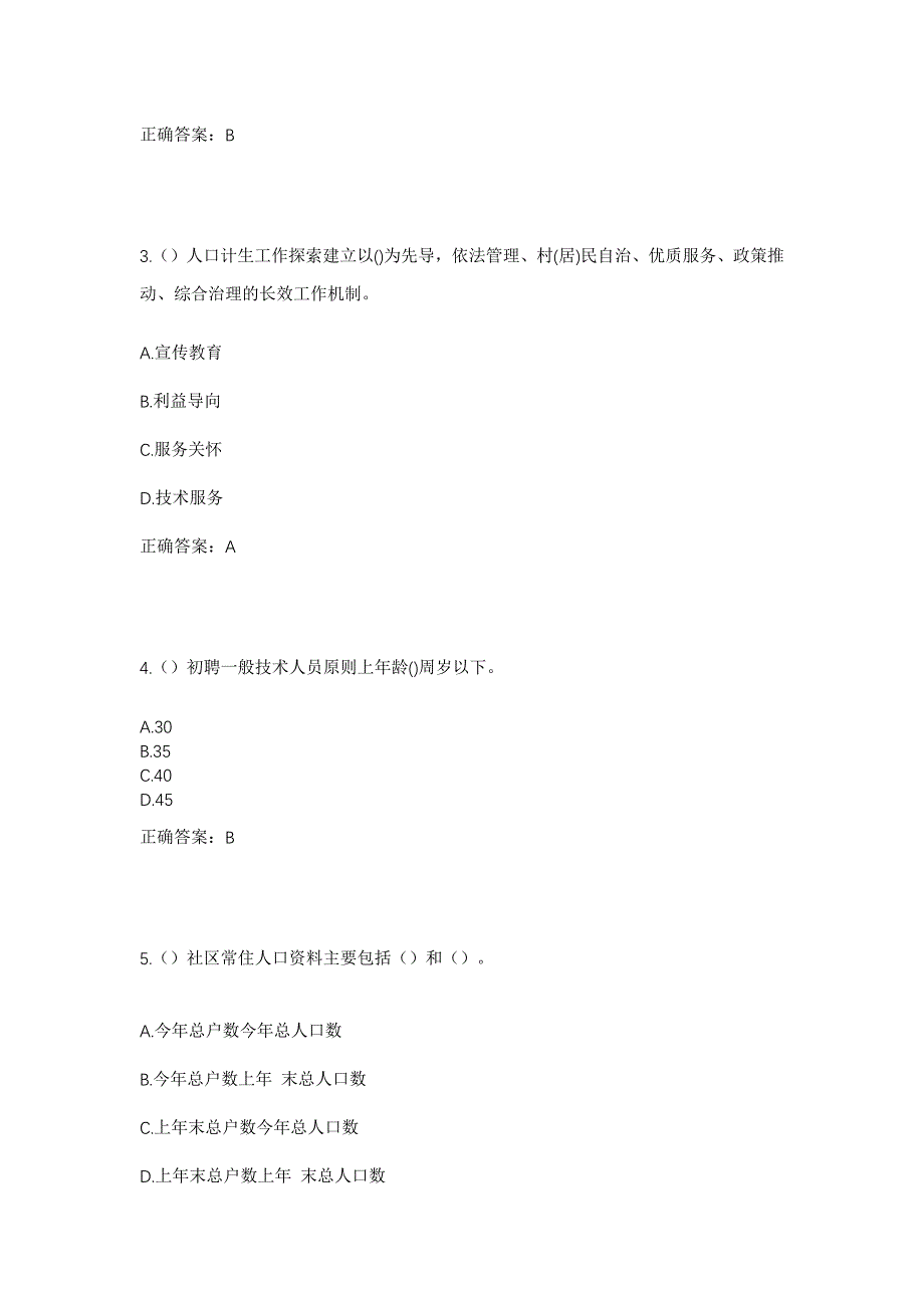 2023年辽宁省铁岭市开原市威远堡镇塔子沟村社区工作人员考试模拟题及答案_第2页