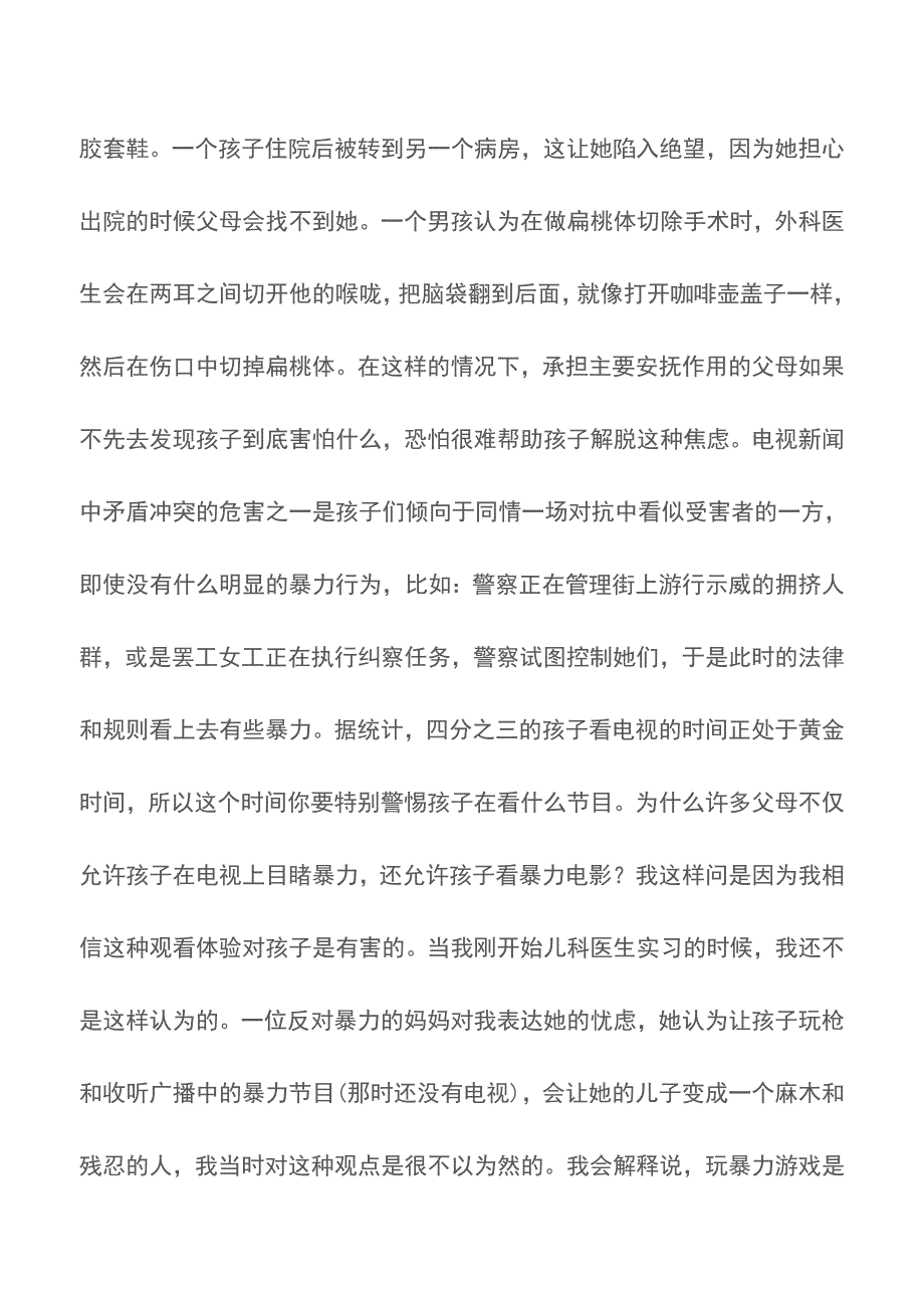 怎样去安抚孩子的恐惧心理【育儿知识】.doc_第2页