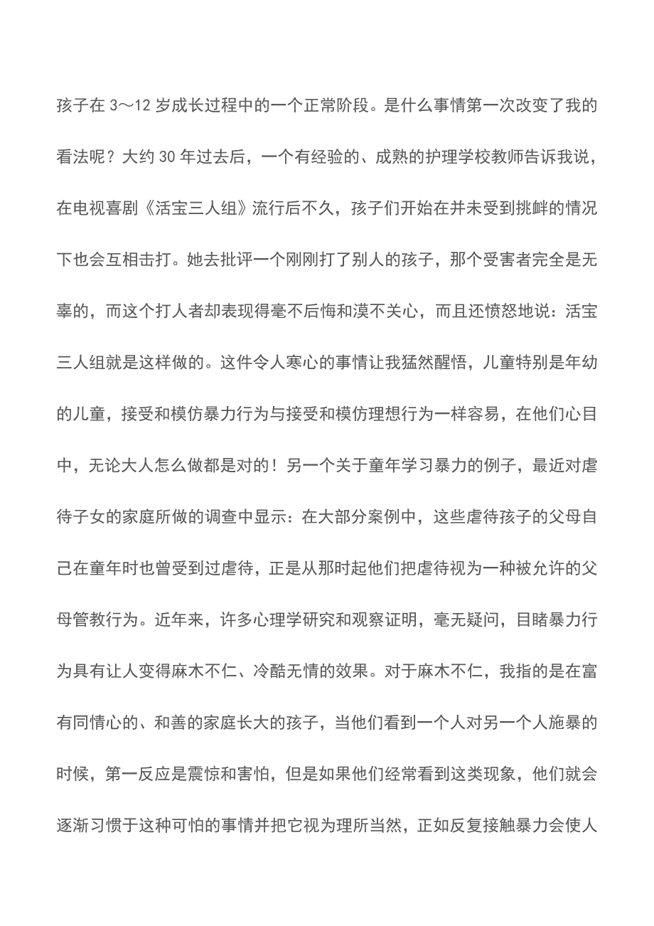 怎样去安抚孩子的恐惧心理【育儿知识】.doc_第3页