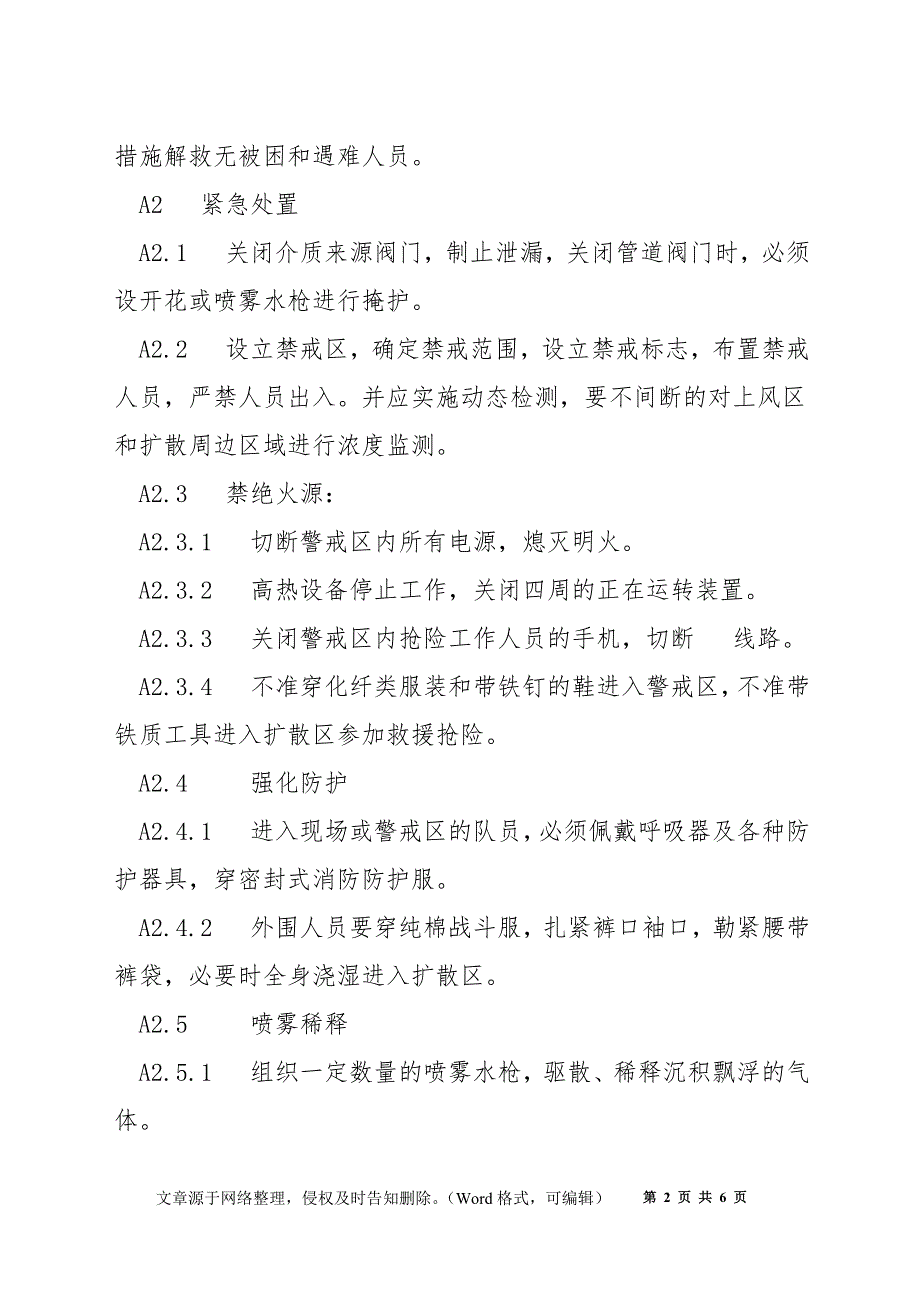 “50m3液化石油气储罐”泄漏消防和专业人员紧急处置措施_第2页