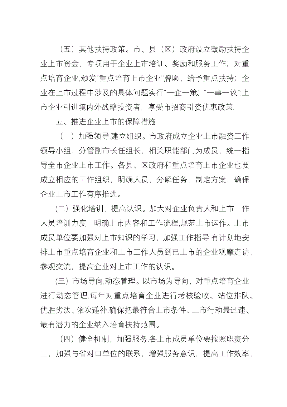 企业上市融资安排意见.docx_第4页