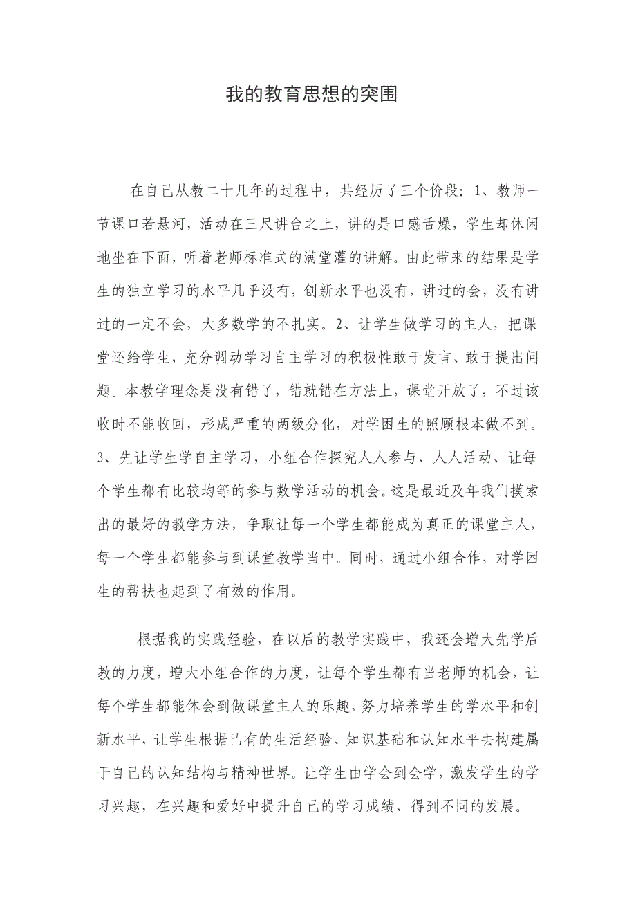 在自己从教二十几年的过程中_第1页