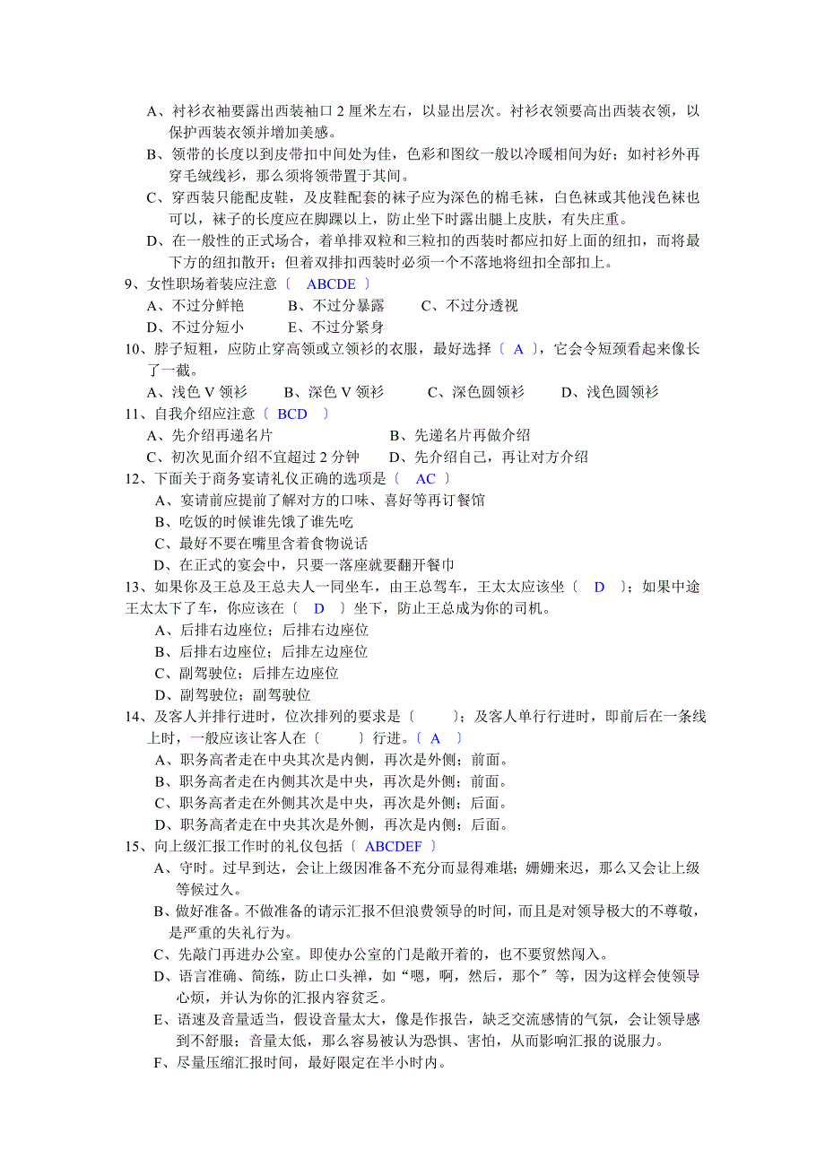 房掌柜员工商务礼仪试题答案_第2页