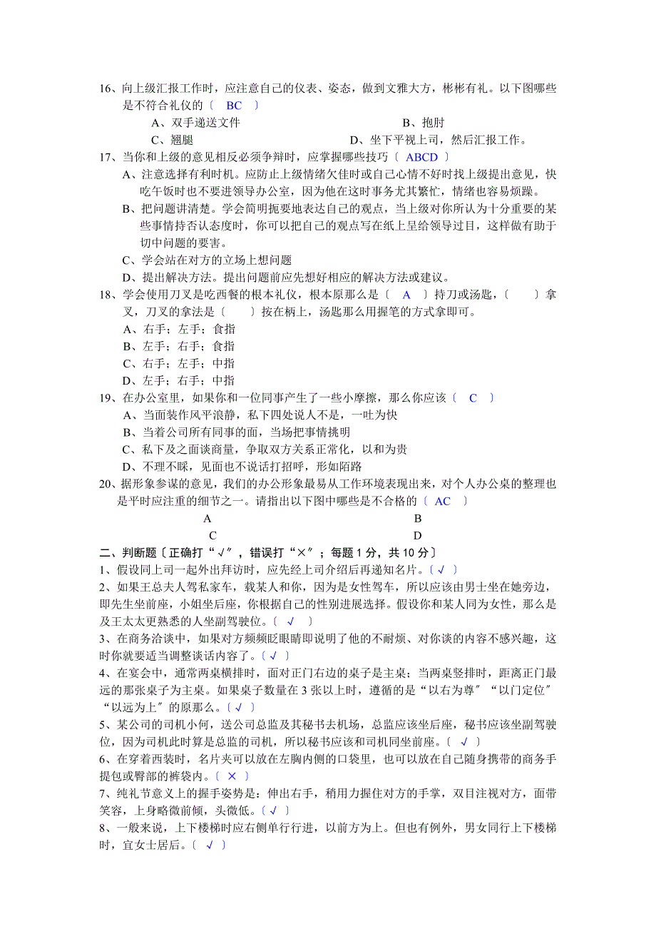 房掌柜员工商务礼仪试题答案_第3页