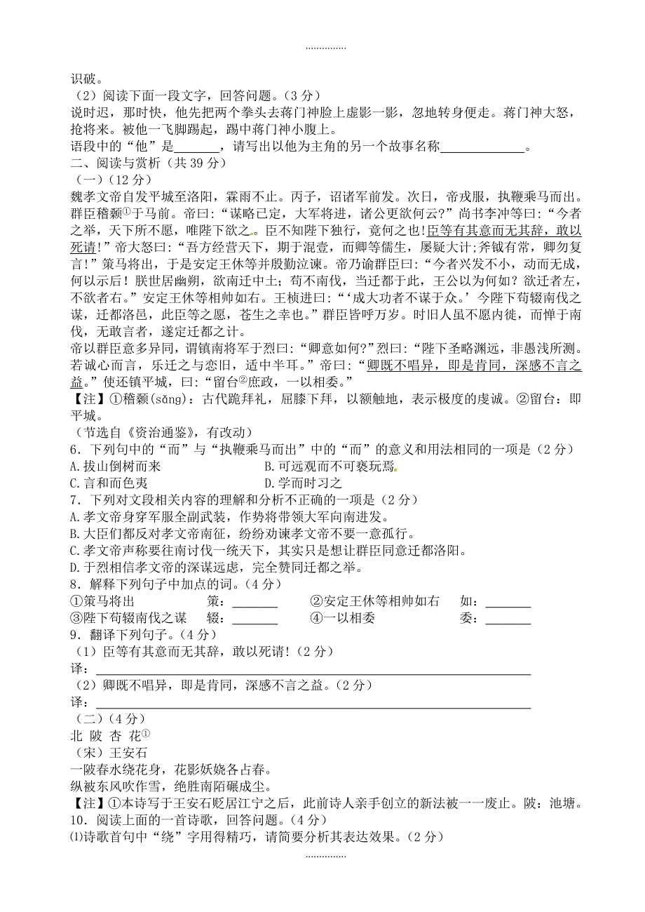 最新江苏省无锡市锡山区东亭片九年级语文下学期期中试题附答案_第2页