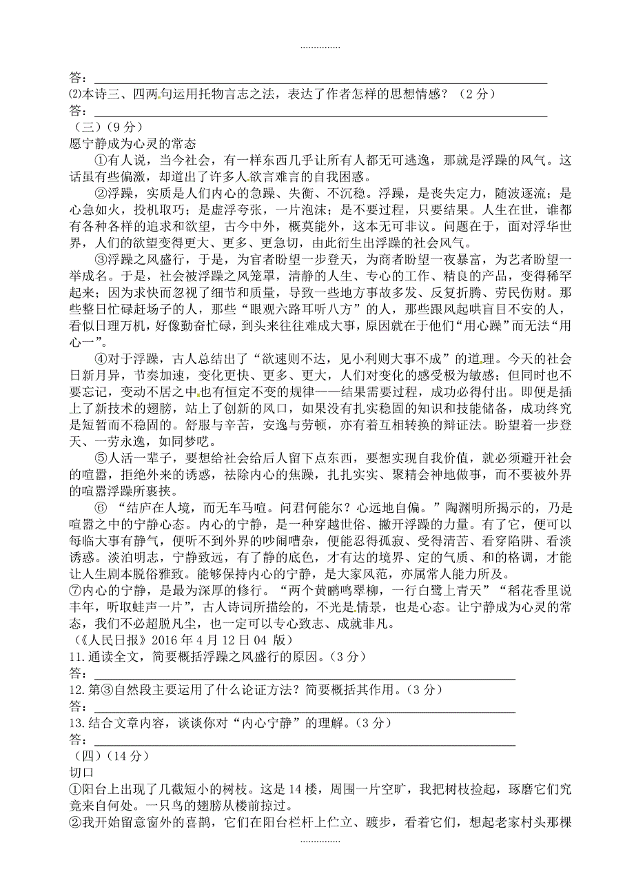 最新江苏省无锡市锡山区东亭片九年级语文下学期期中试题附答案_第3页