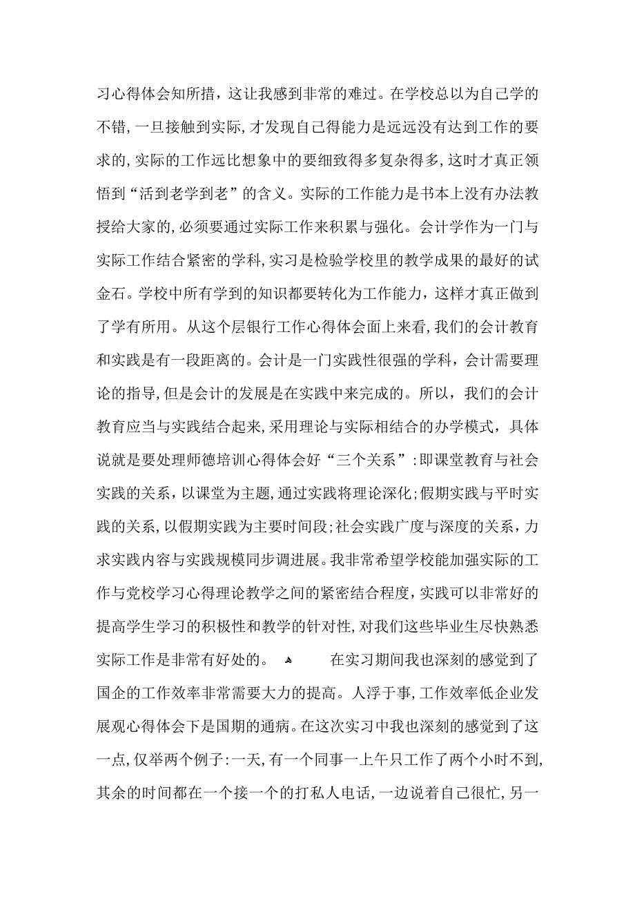 会计收银实习心得5篇_第3页