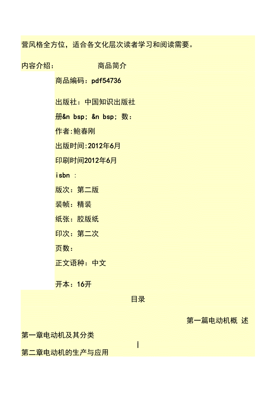 版电动机控制线路选型设计实用手册_第2页