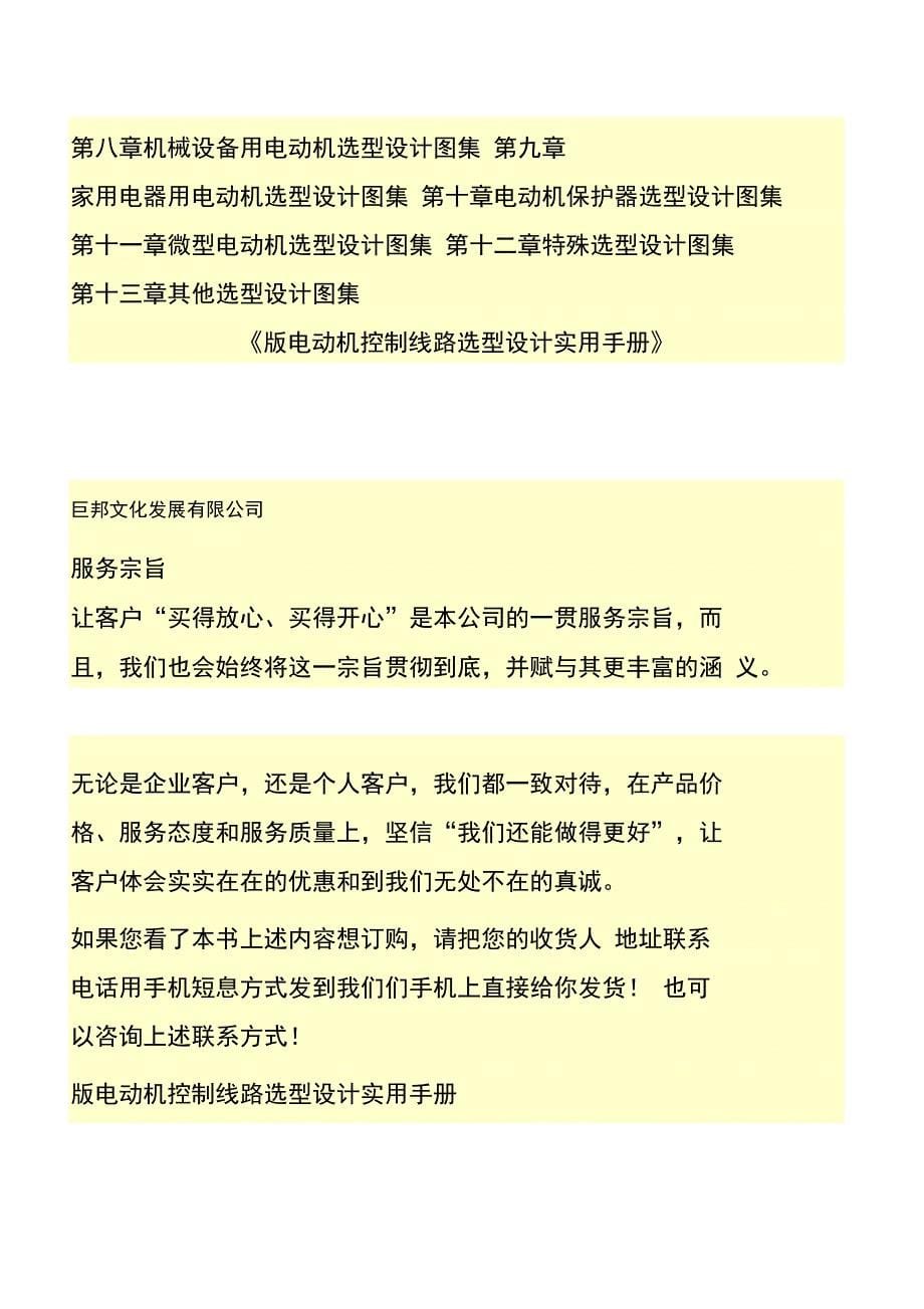 版电动机控制线路选型设计实用手册_第5页