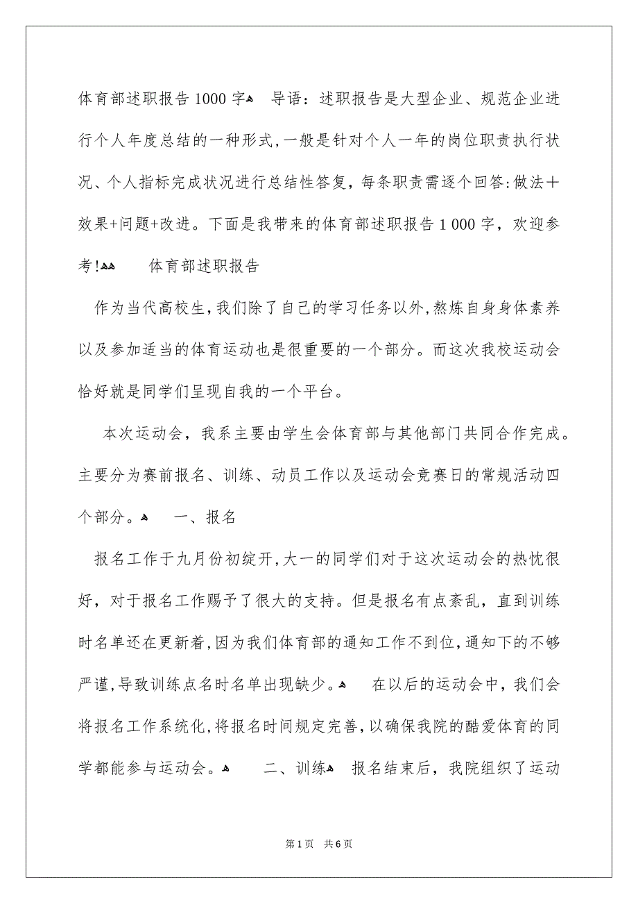 体育部述职报告1000字_第1页