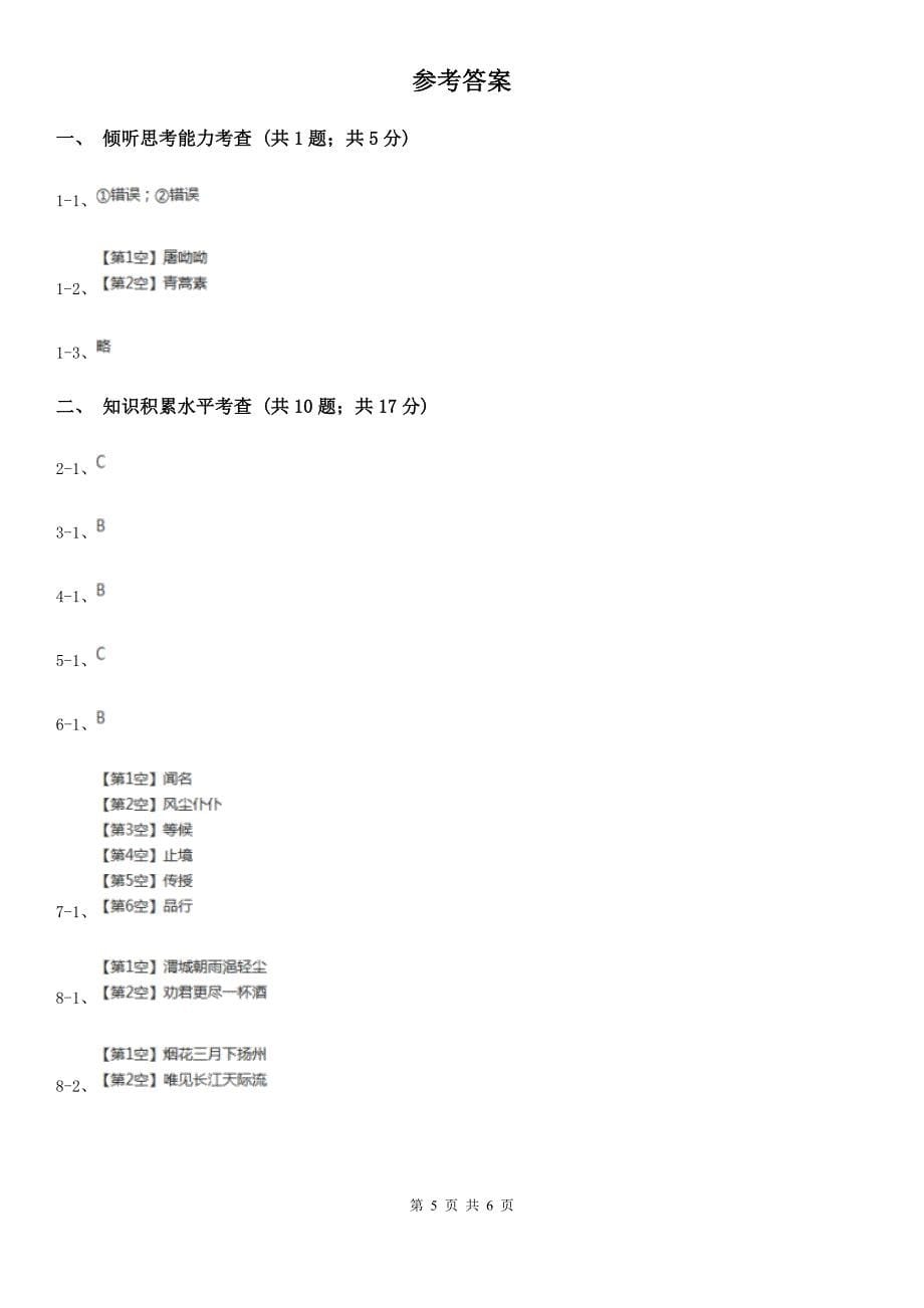 长治市四年级上学期语文期中测试试卷_第5页