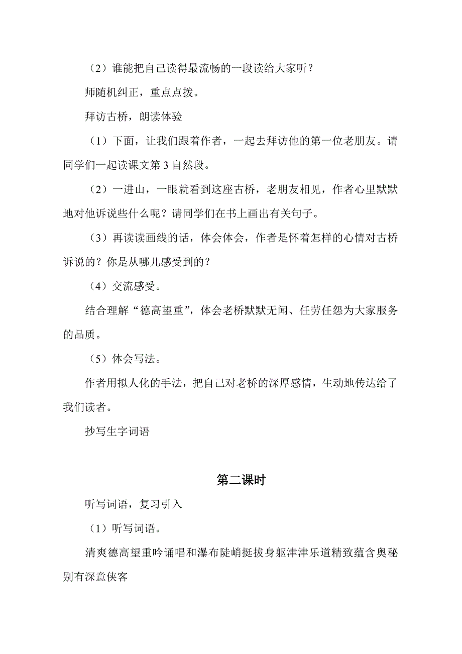 《山中访友》教学设计.doc_第2页