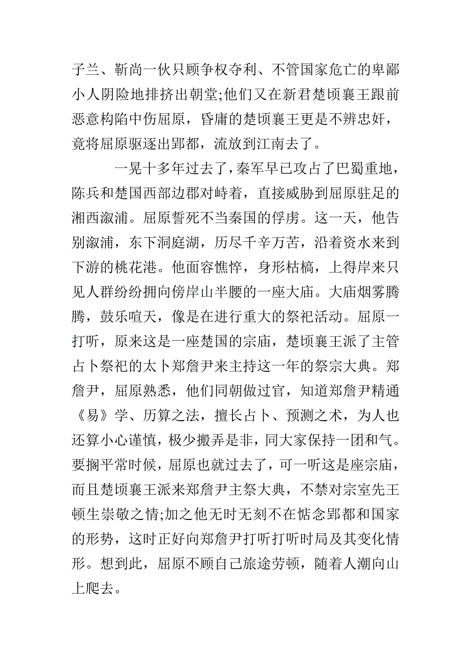 方枘圆凿的故事_第2页