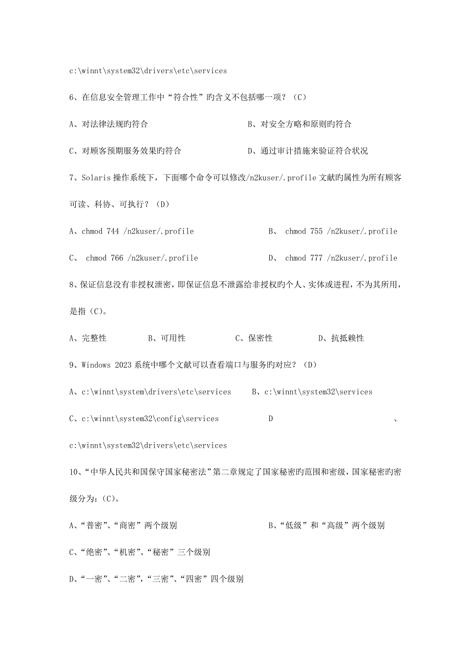 2023年浙江省软考网络工程师试题及答案.docx_第2页