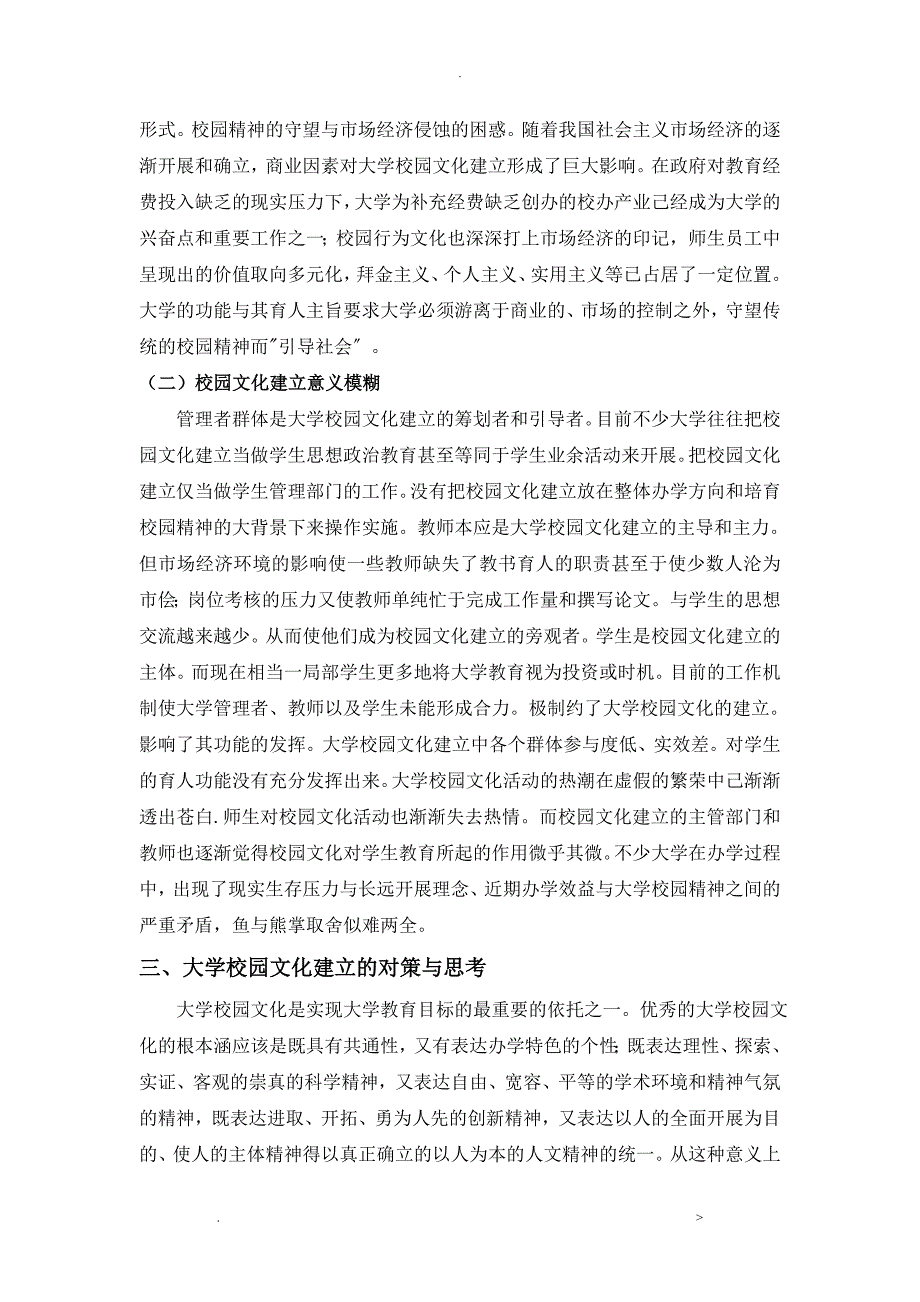 浅析高校校园文化建设论文_第4页