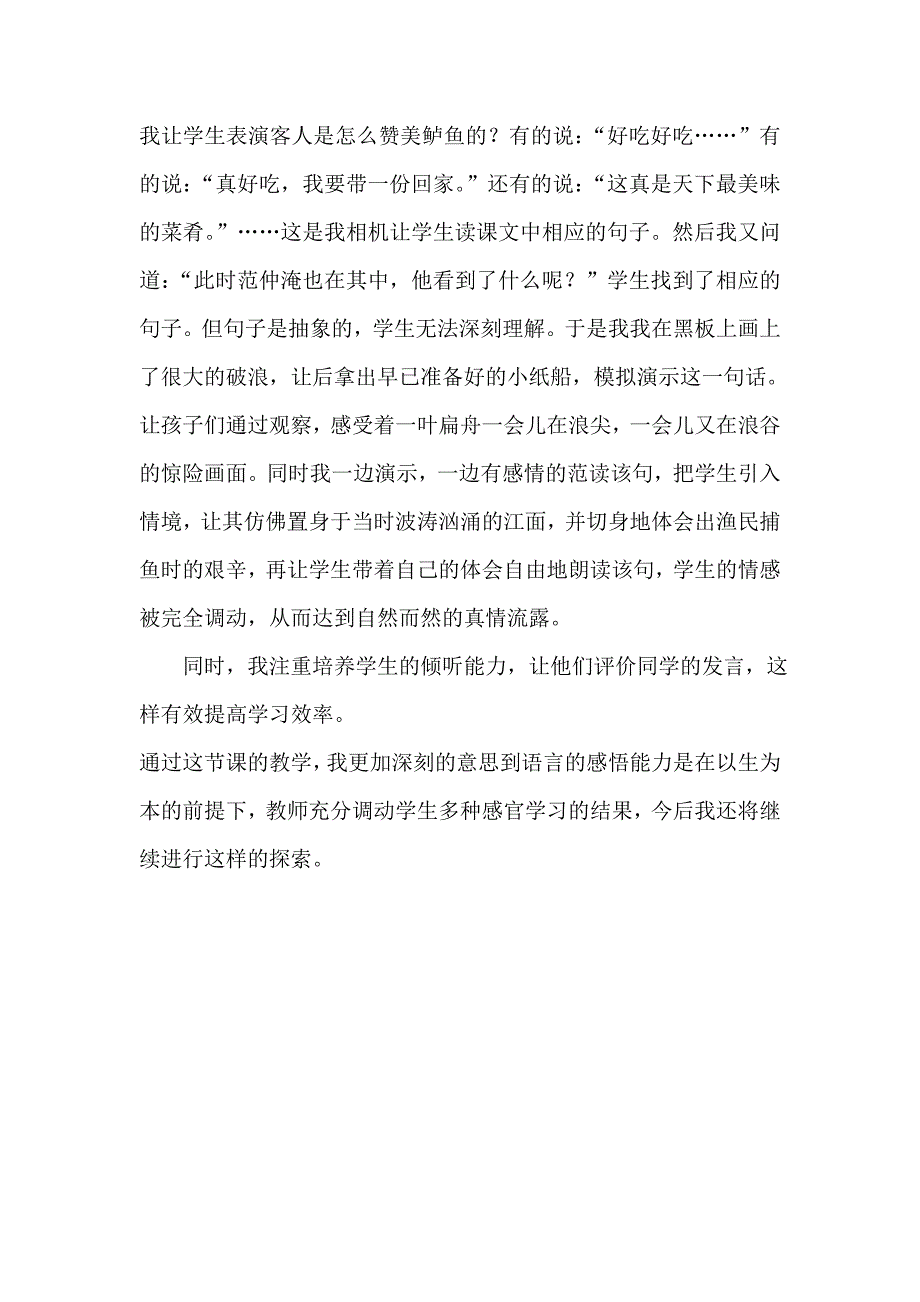 每师一课资料陈娟20143.doc_第4页