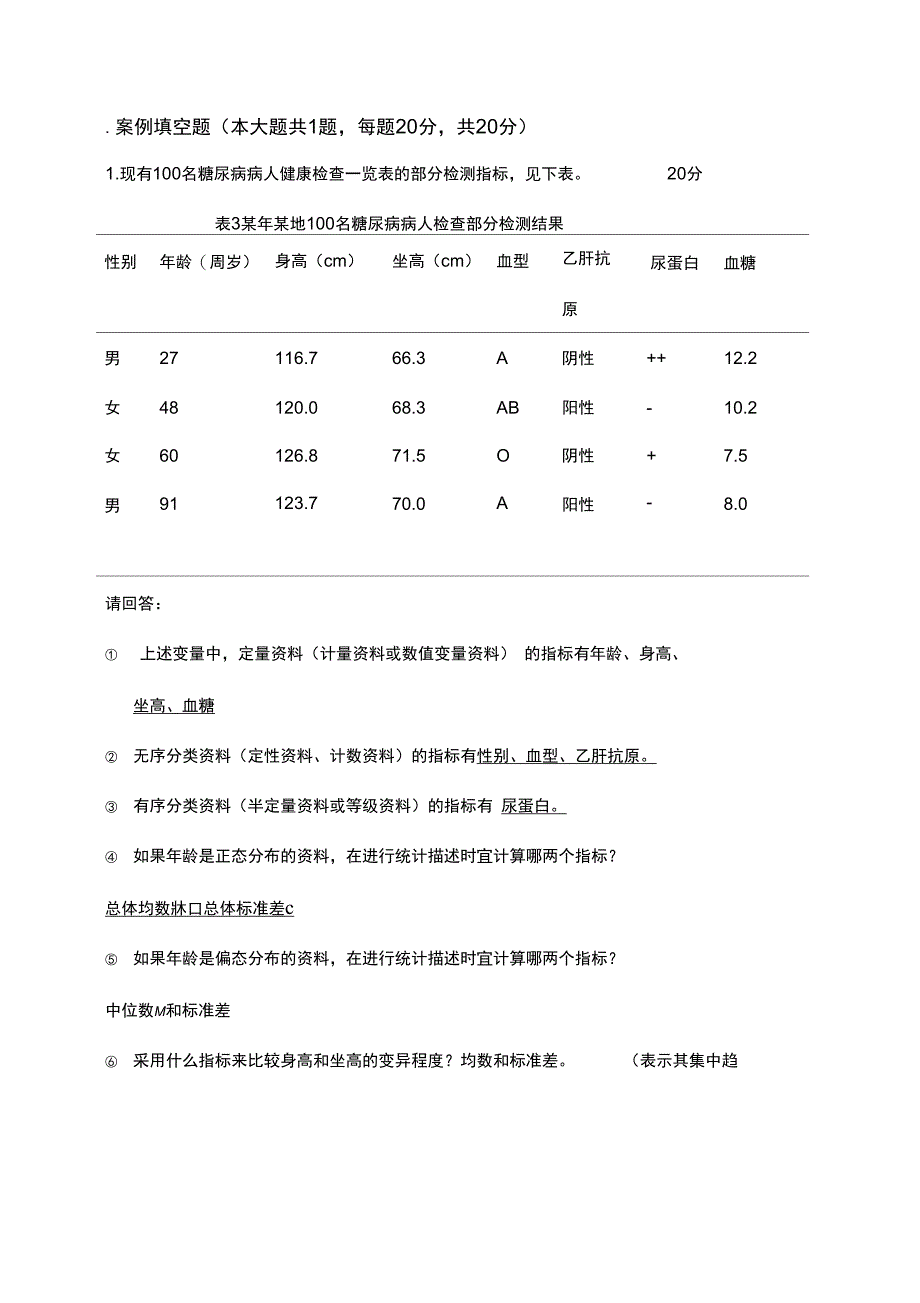 医学统计学SPSS_第3页