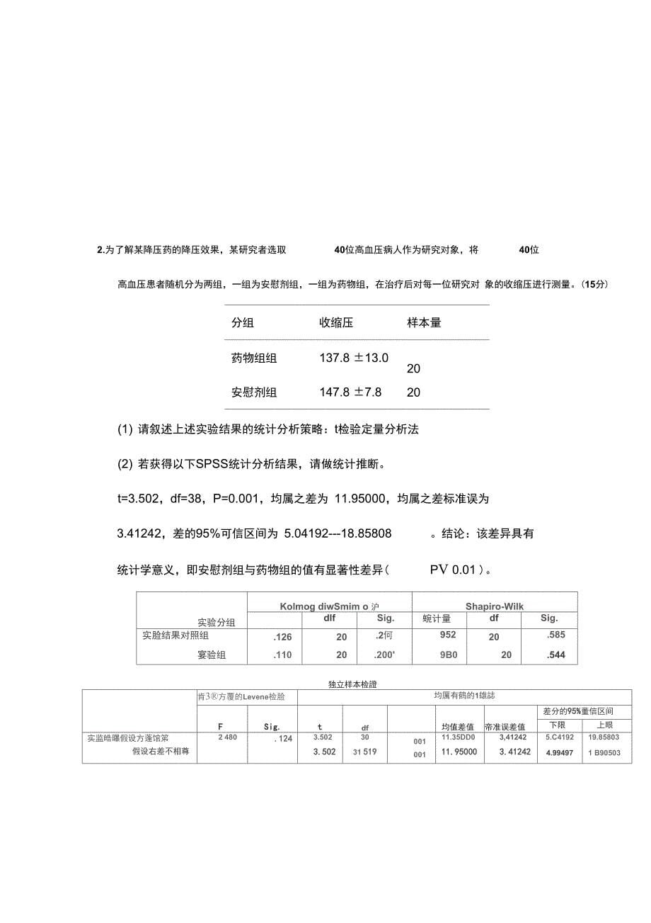 医学统计学SPSS_第5页