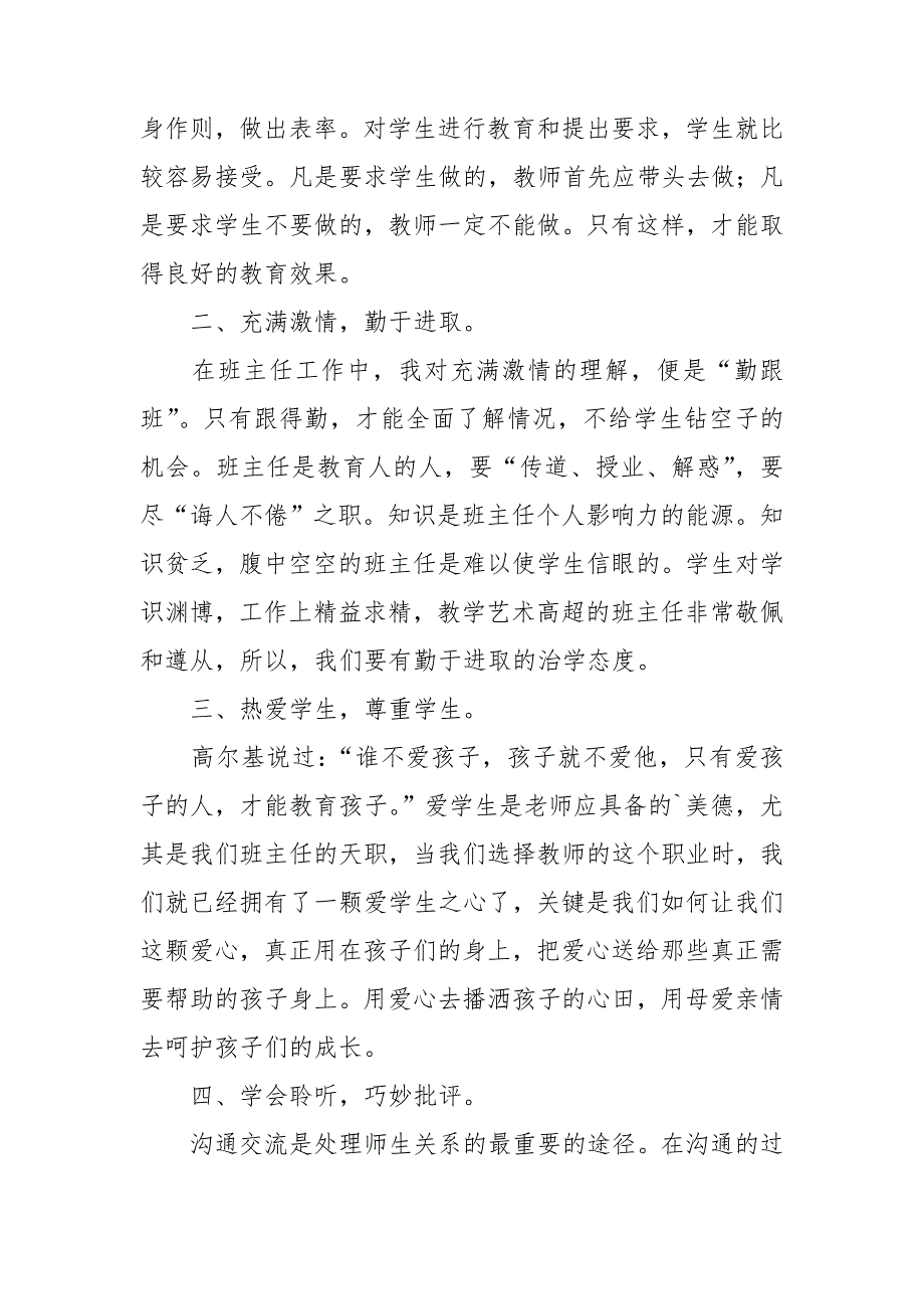 优秀班主任班级管理经验交流发言稿_第2页