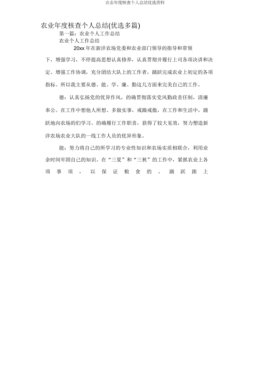 农业年考核个人总结资料.doc_第1页