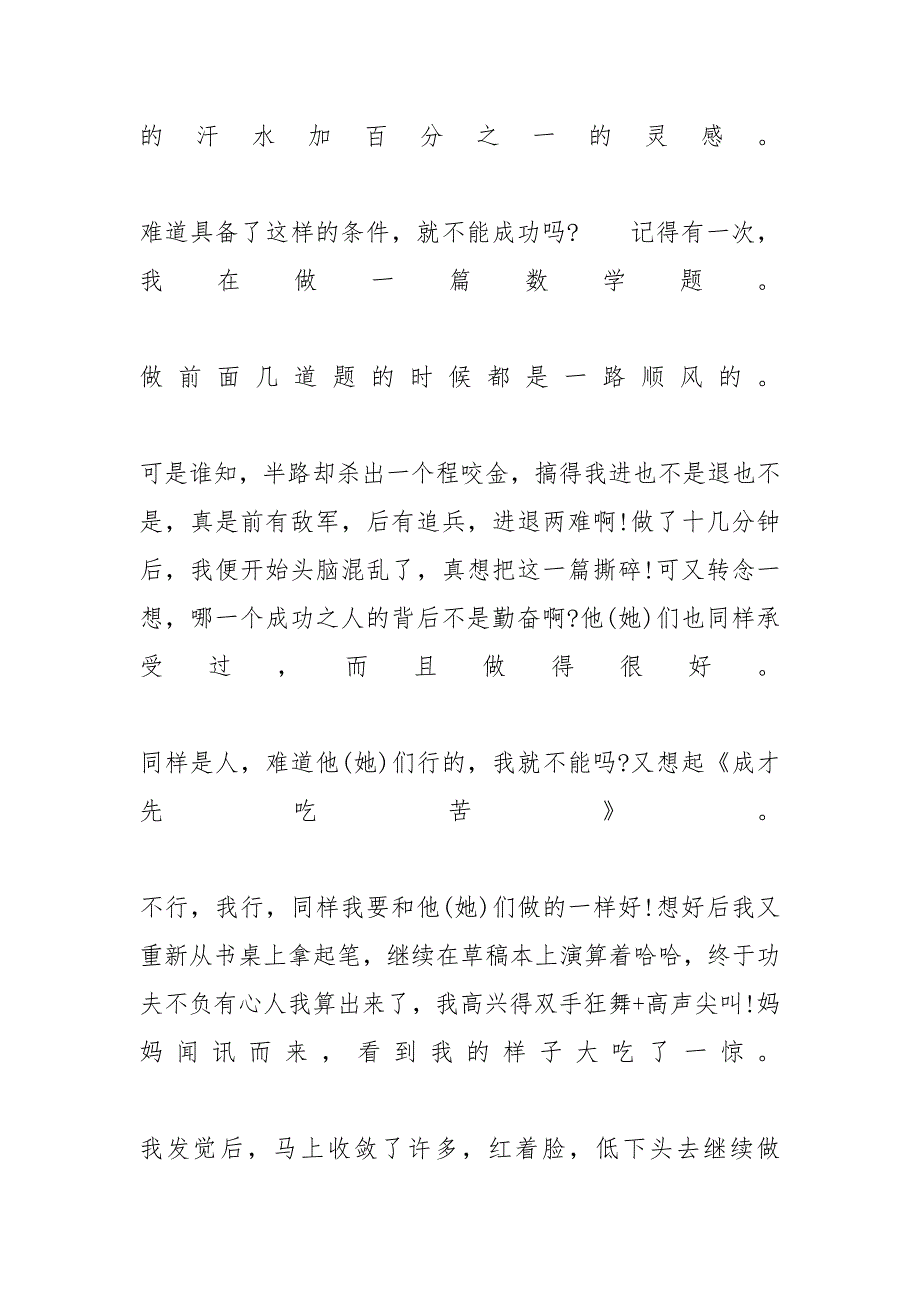 《孟子》读后感最新700字范文5篇-孟子一千字读后感_第3页