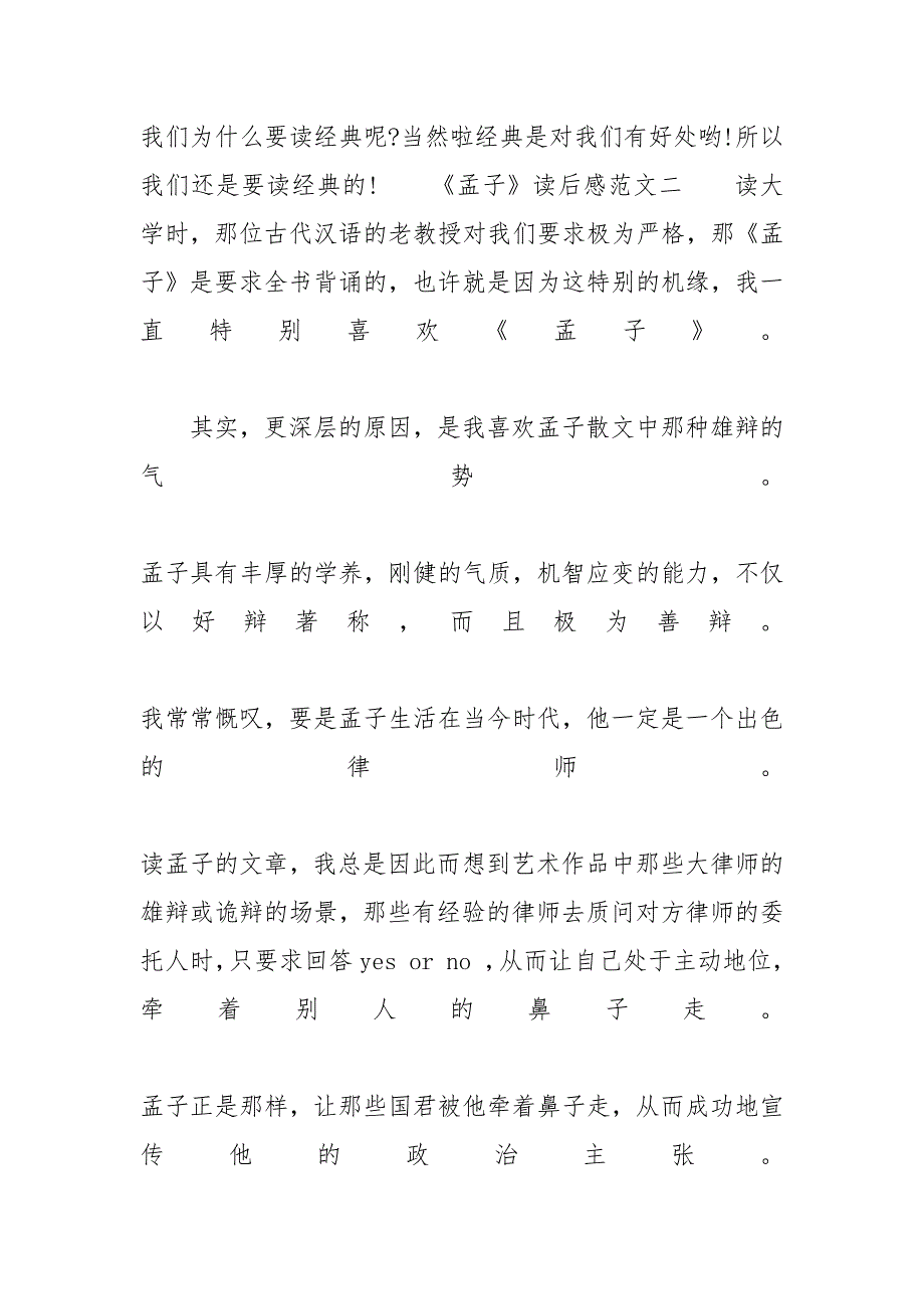 《孟子》读后感最新700字范文5篇-孟子一千字读后感_第4页