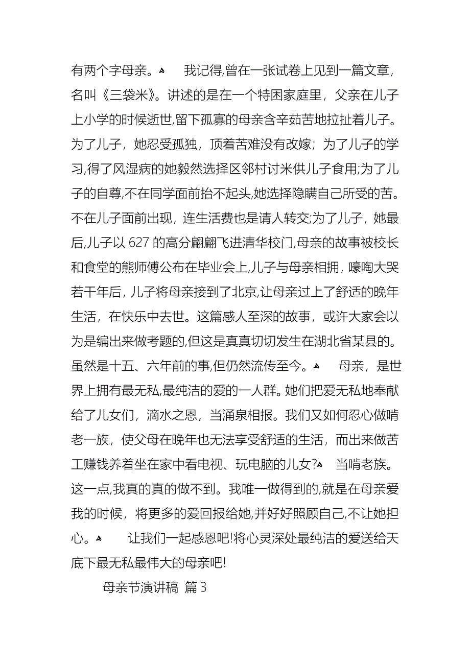 母亲节演讲稿合集九篇_第3页