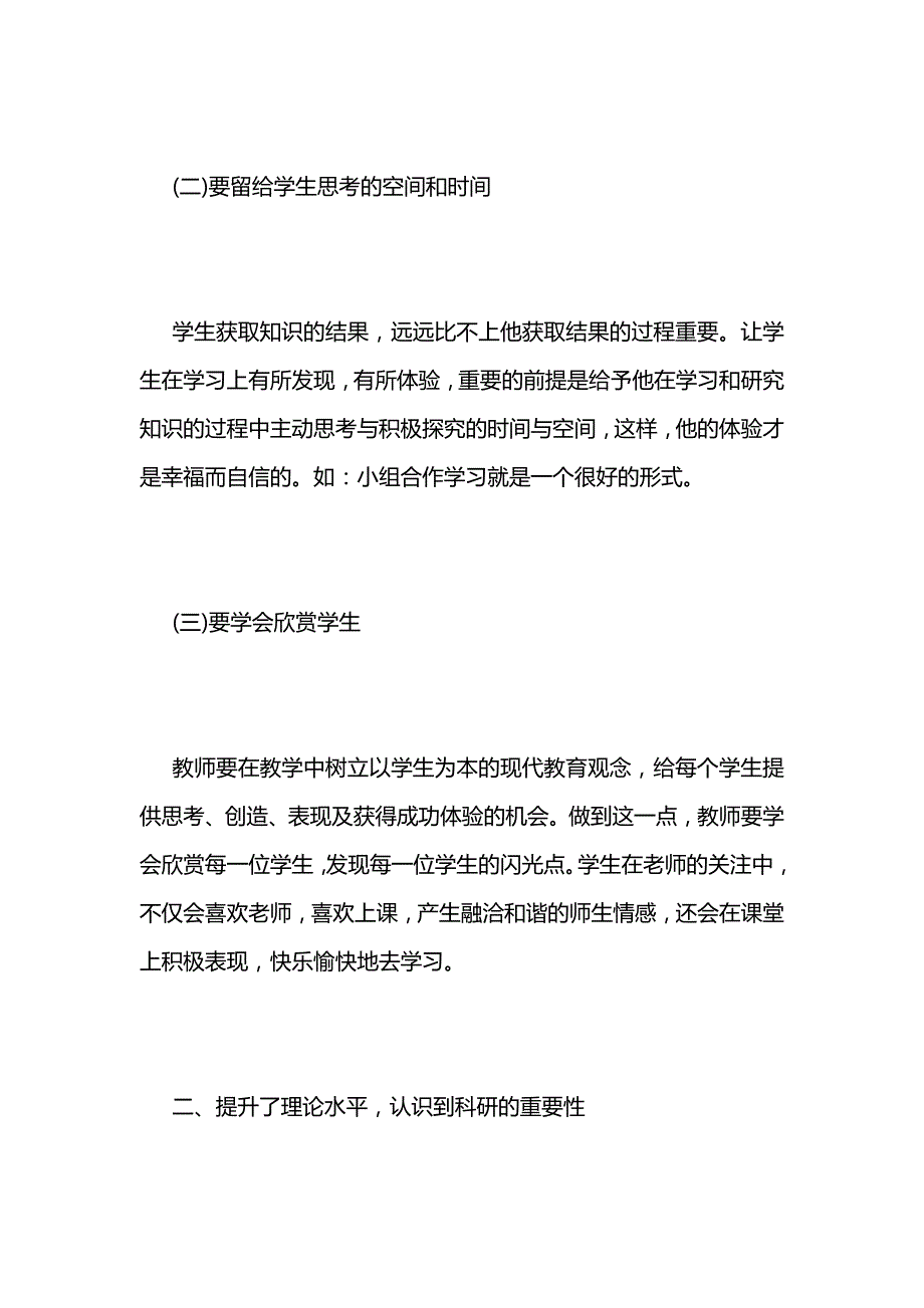 教师培训工作总结2021 (2)_第3页