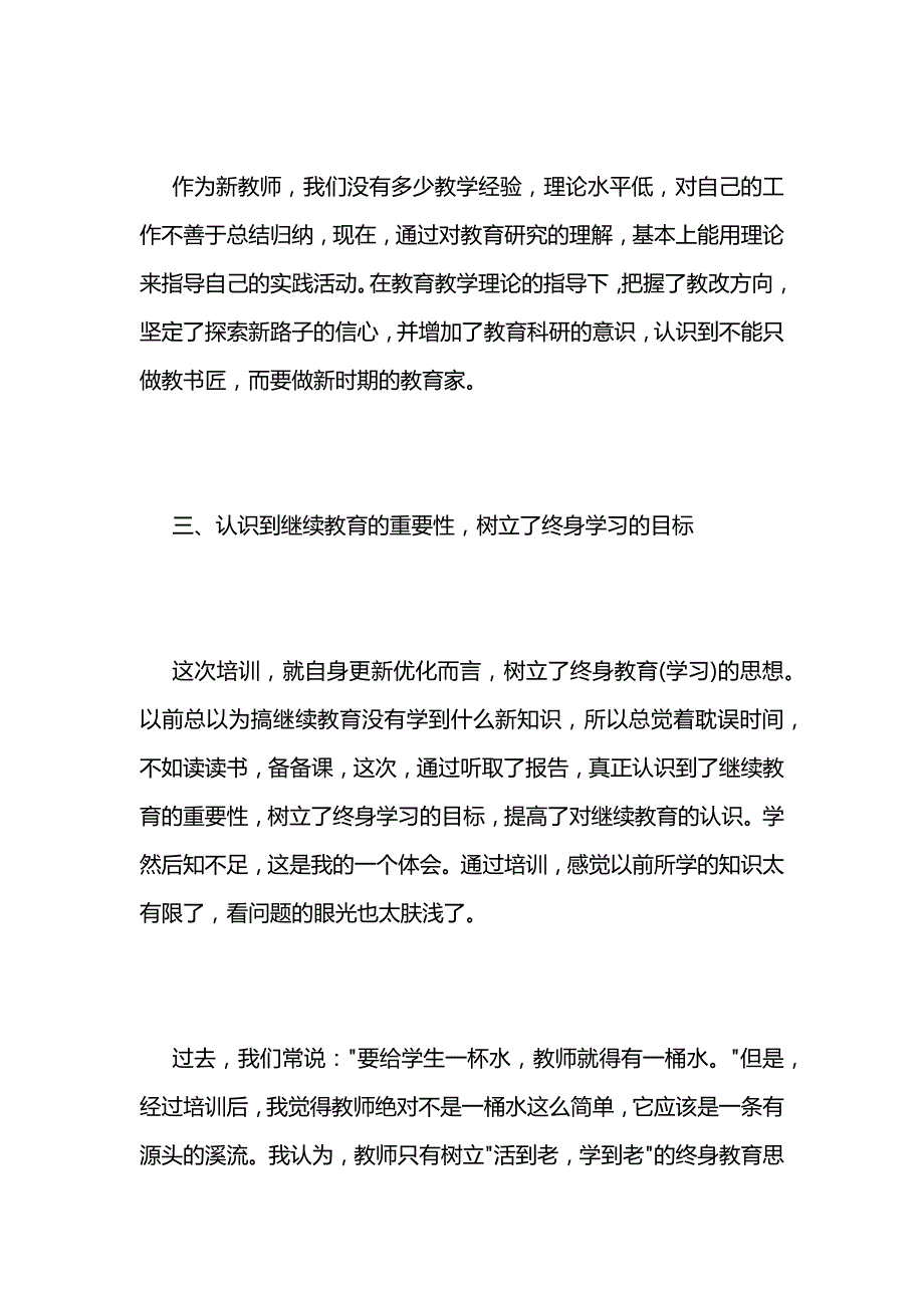 教师培训工作总结2021 (2)_第4页