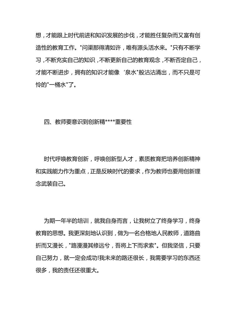 教师培训工作总结2021 (2)_第5页