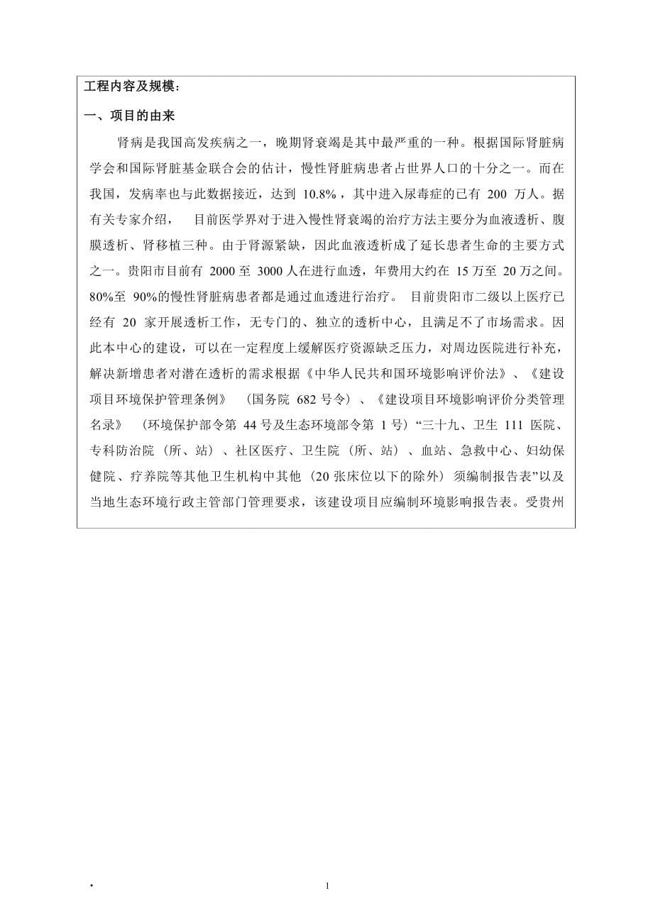 贵州首慎血液透析中心环评报告.docx_第5页