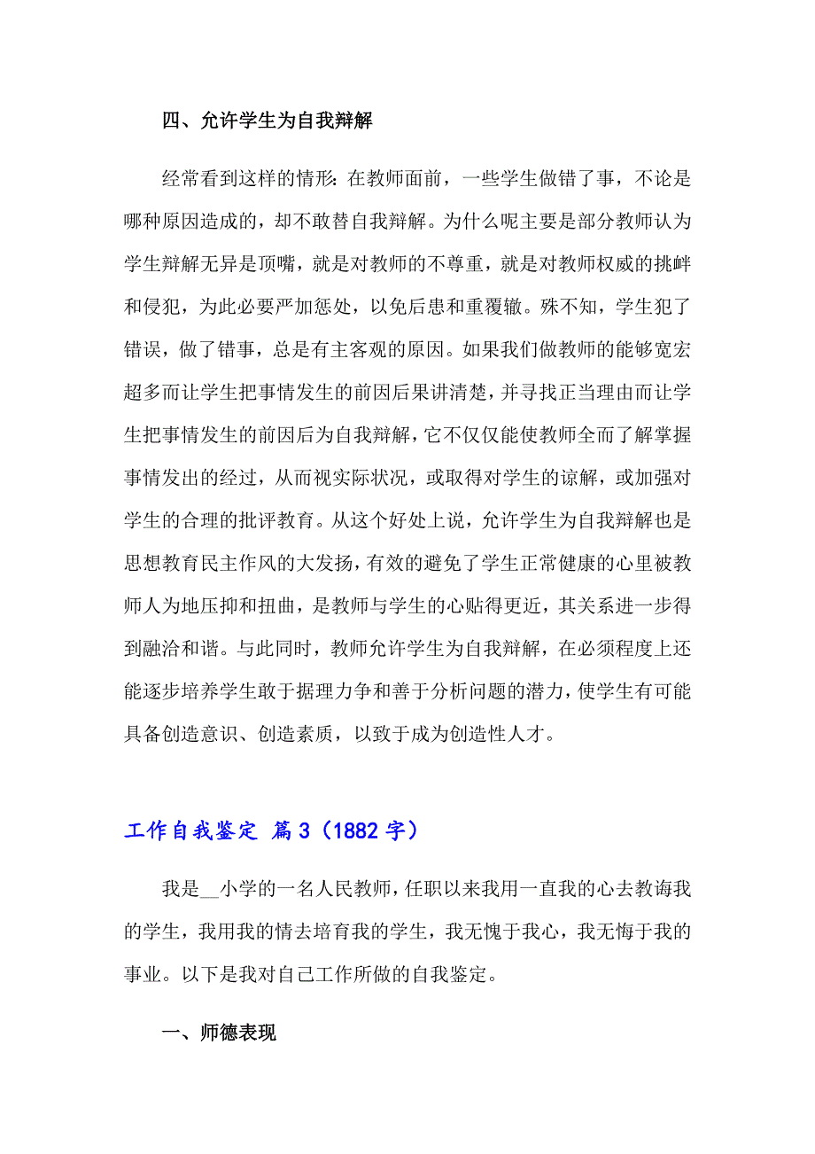 2023年关于工作自我鉴定范文合集十篇_第5页