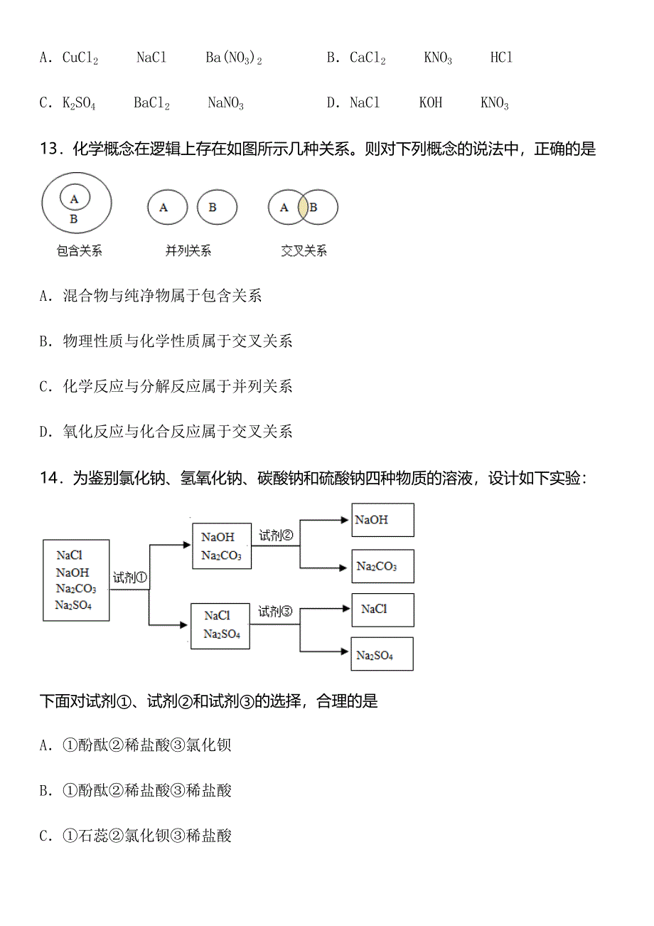 2021年四川省部分名校中考模拟化学试卷_第4页