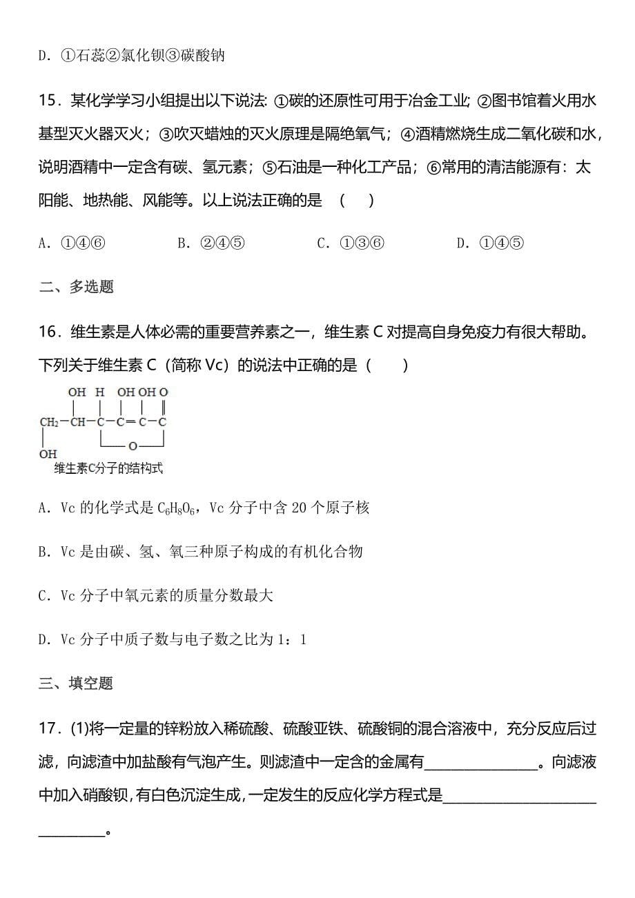 2021年四川省部分名校中考模拟化学试卷_第5页