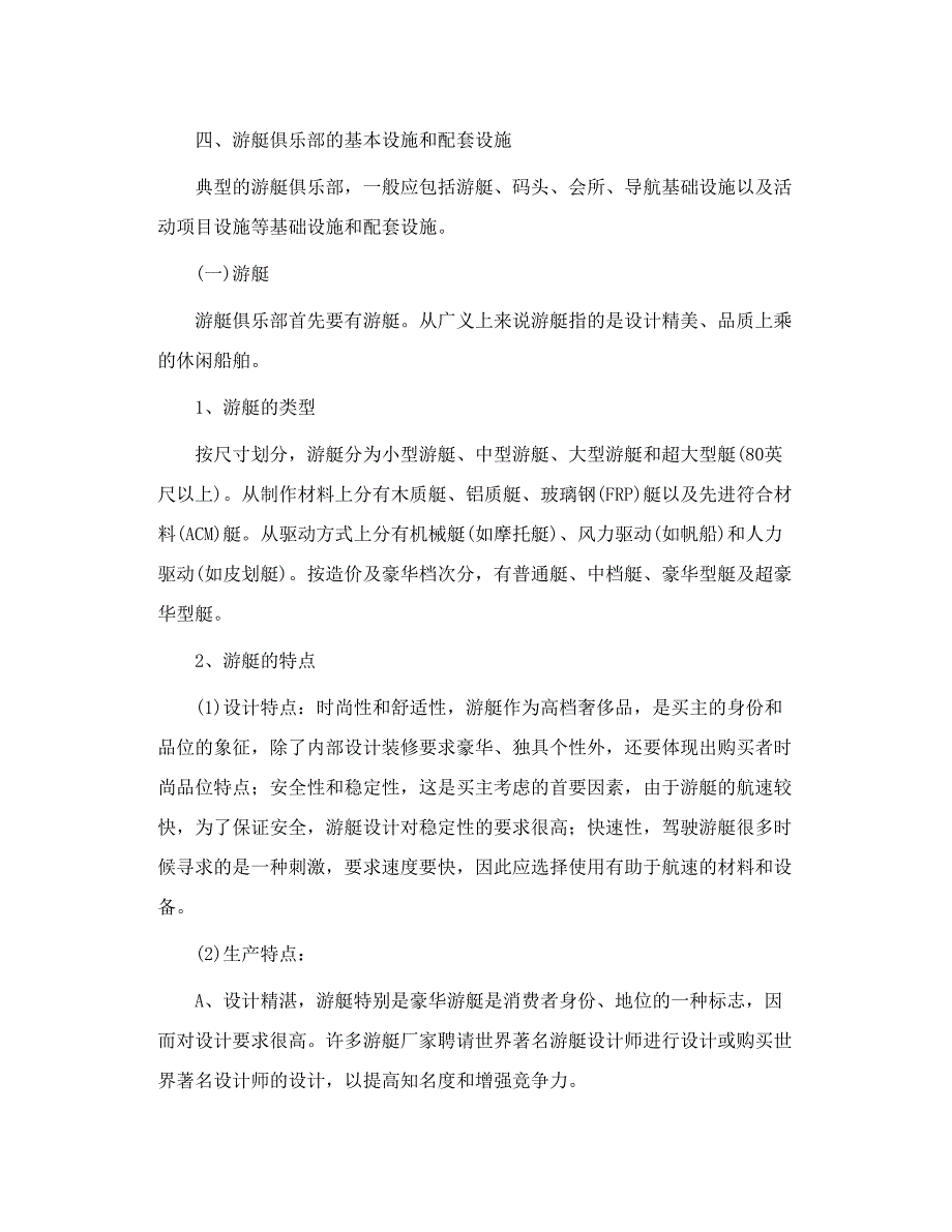 《游艇俱乐部初探》word版.doc_第3页