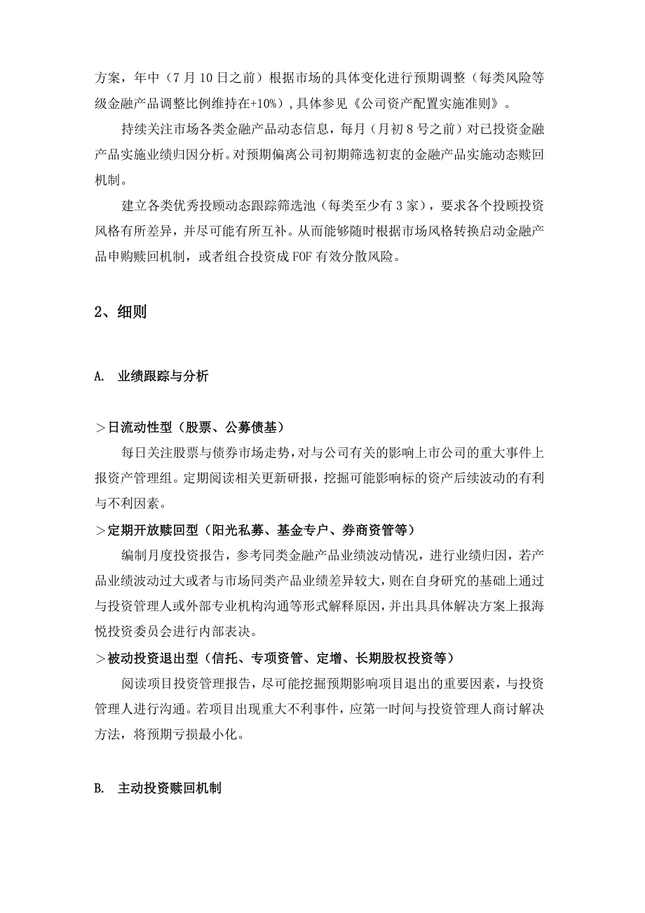 公司金融产品投后管理规定审批稿_第3页