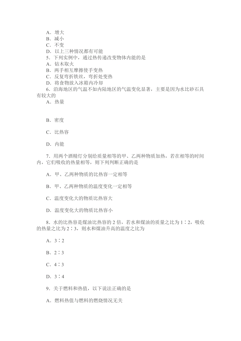 教育专题：九年级物理热和能练习题_第2页