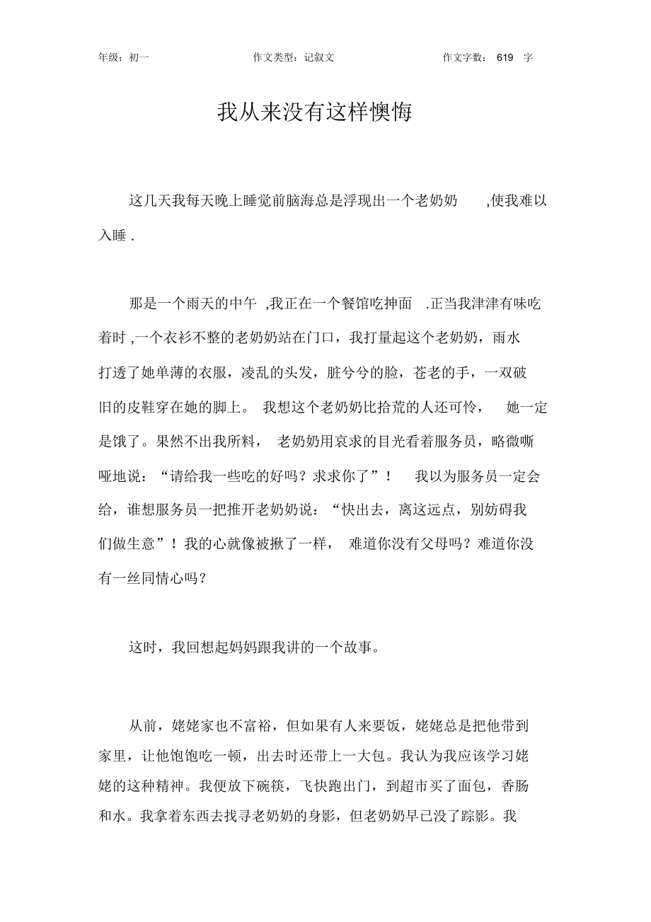 我从来没有这样懊悔作文【初中初一600字】_第1页