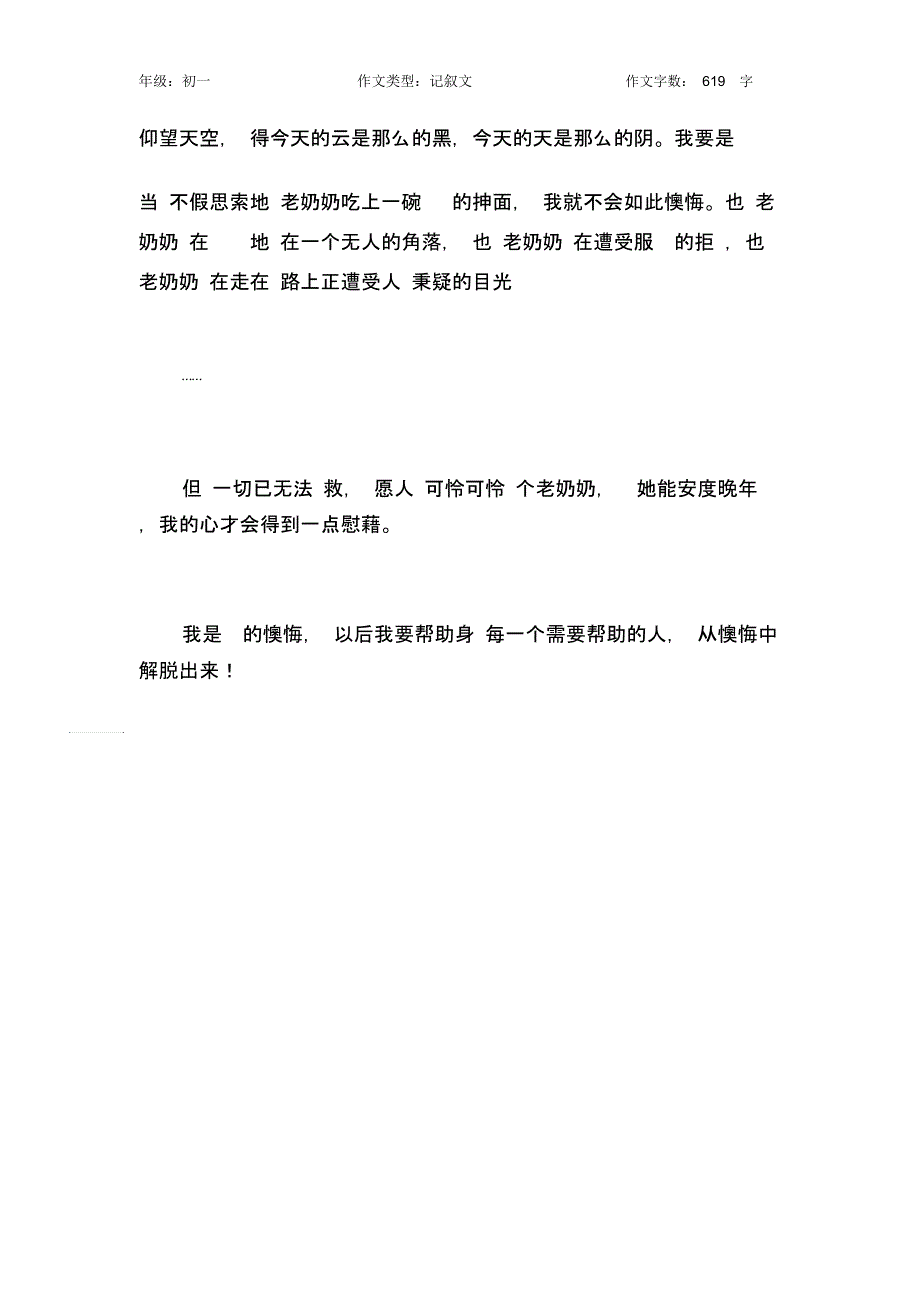 我从来没有这样懊悔作文【初中初一600字】_第2页