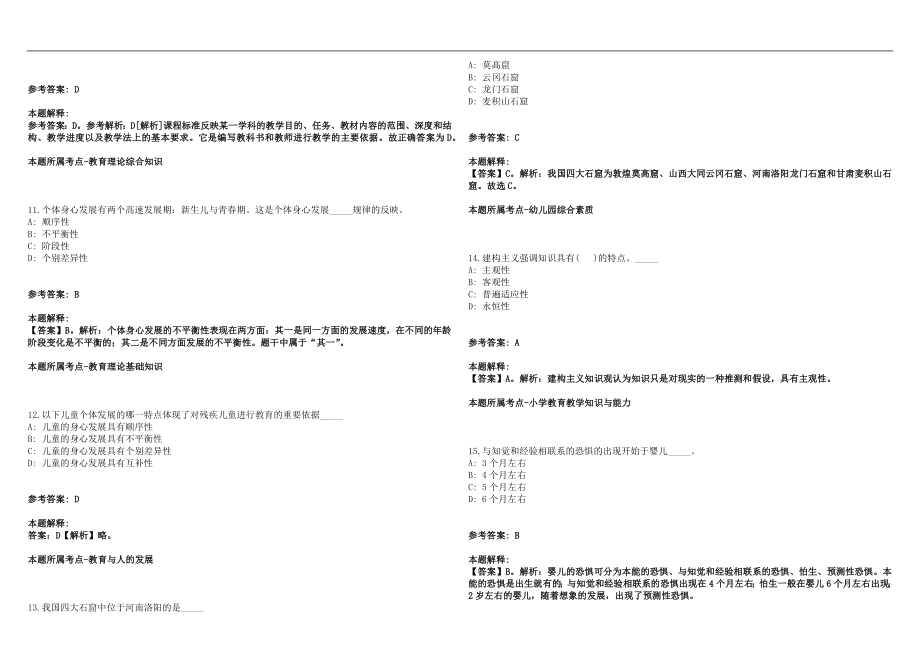 2022年08月重庆市南岸区教育事业单位第三季度公开招聘50名工作人员笔试参考题库含答案解析篇_第3页