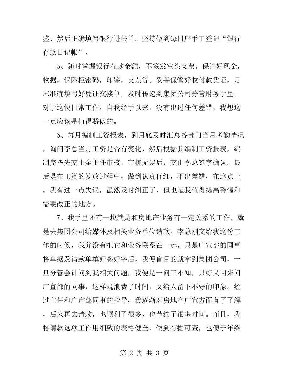 房地产出纳年度个人工作总结2019年_第2页