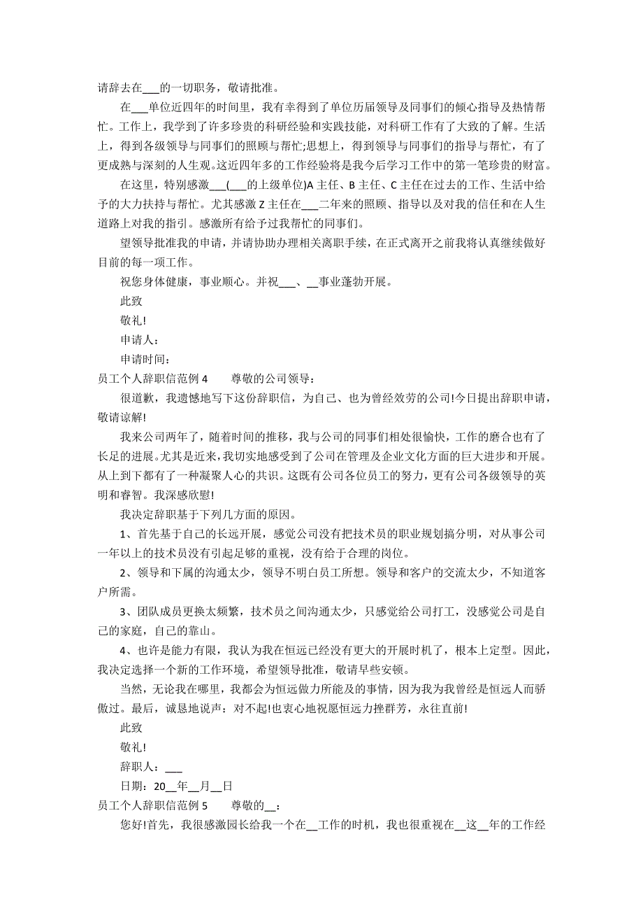 员工个人辞职信范例5篇 企业职工辞职信范例_第2页