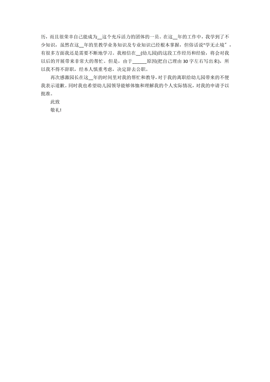 员工个人辞职信范例5篇 企业职工辞职信范例_第3页