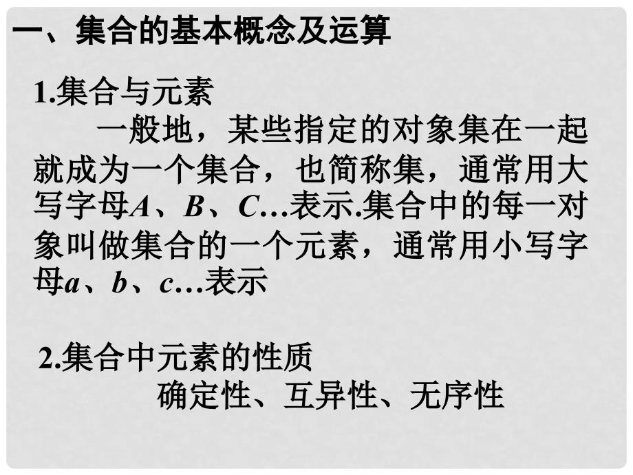 高一数学上学期期末复习课件(共4套)新课标人教A版必修1集合与简易逻辑复习_第3页